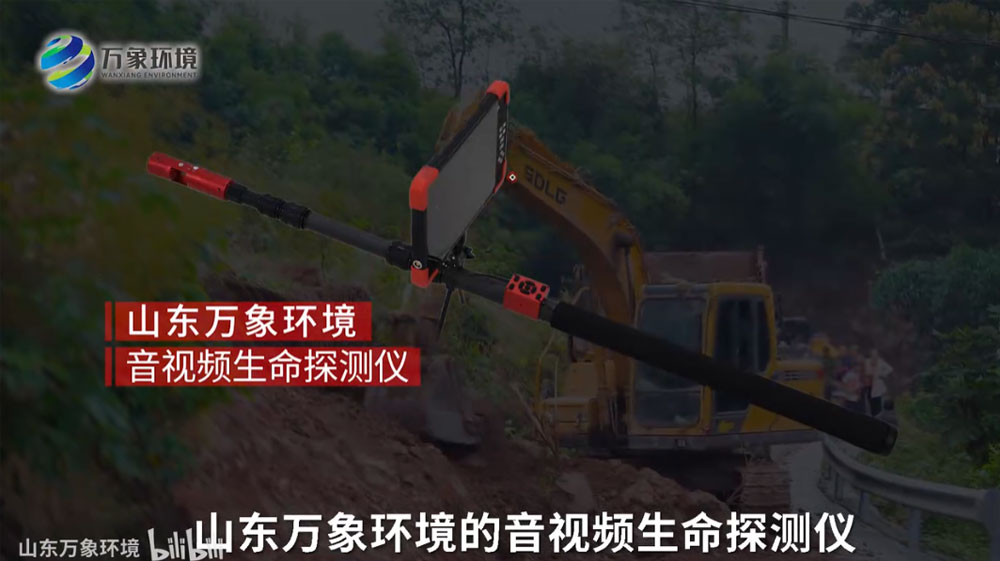 音視頻生命探測(cè)儀——多模復(fù)合型生命探測(cè)儀